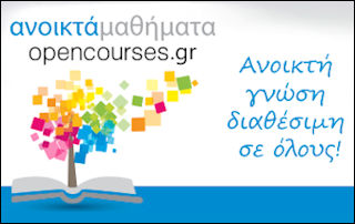 Ανοικτά Μαθήματα opencourses